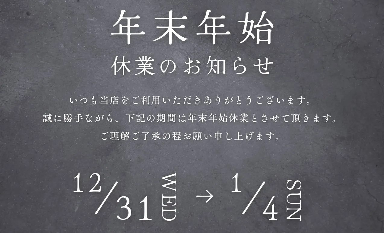 2025年もありがとうございました！