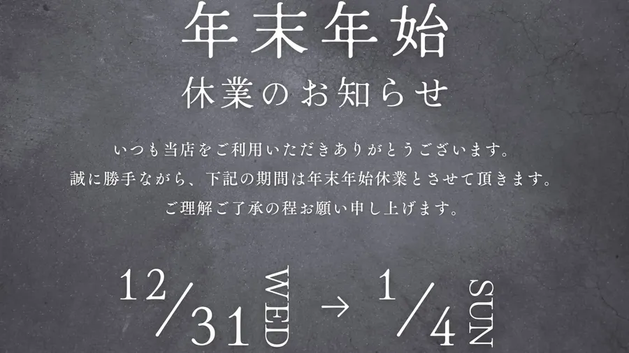 2025年もありがとうございました！