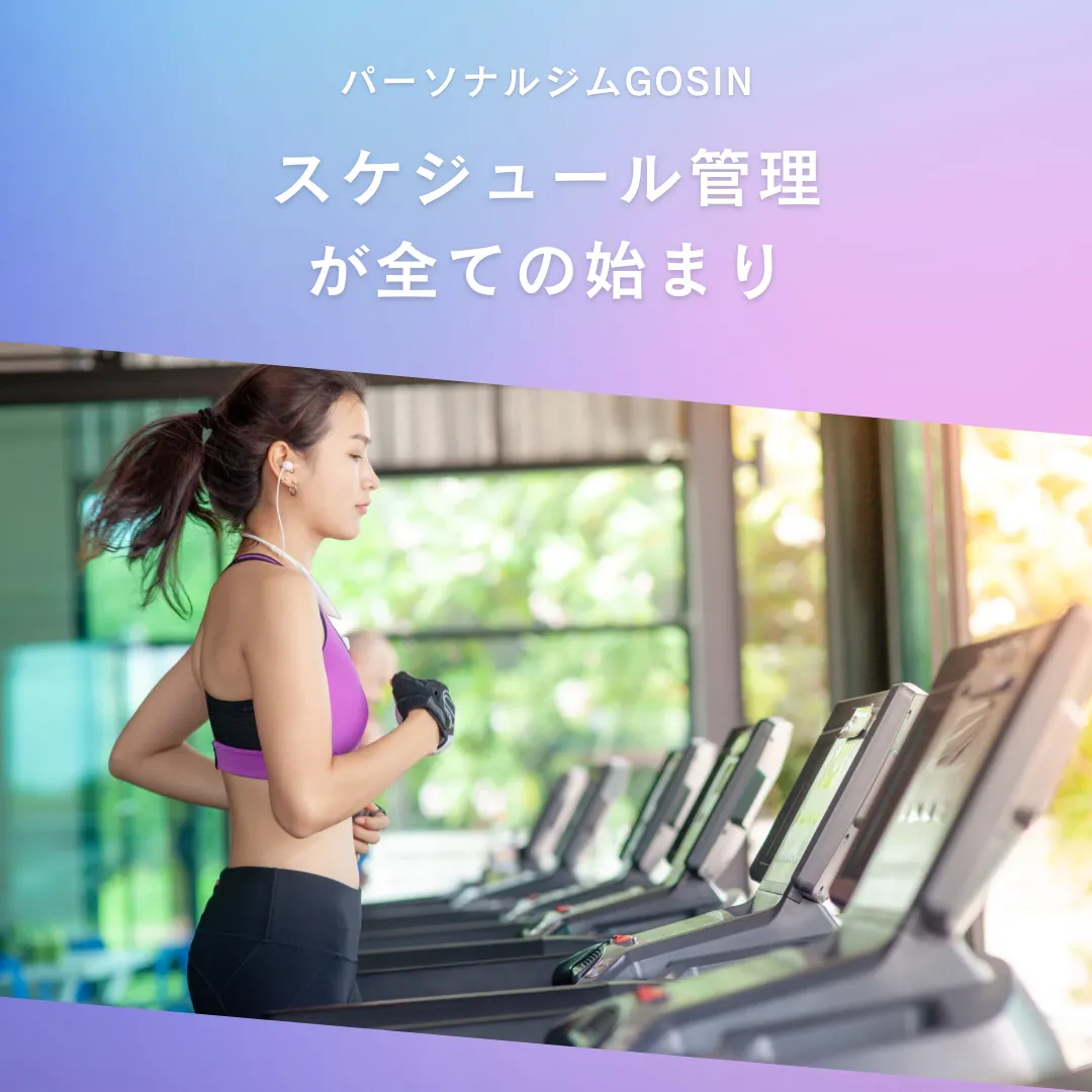 スケジュール管理が全ての始まり