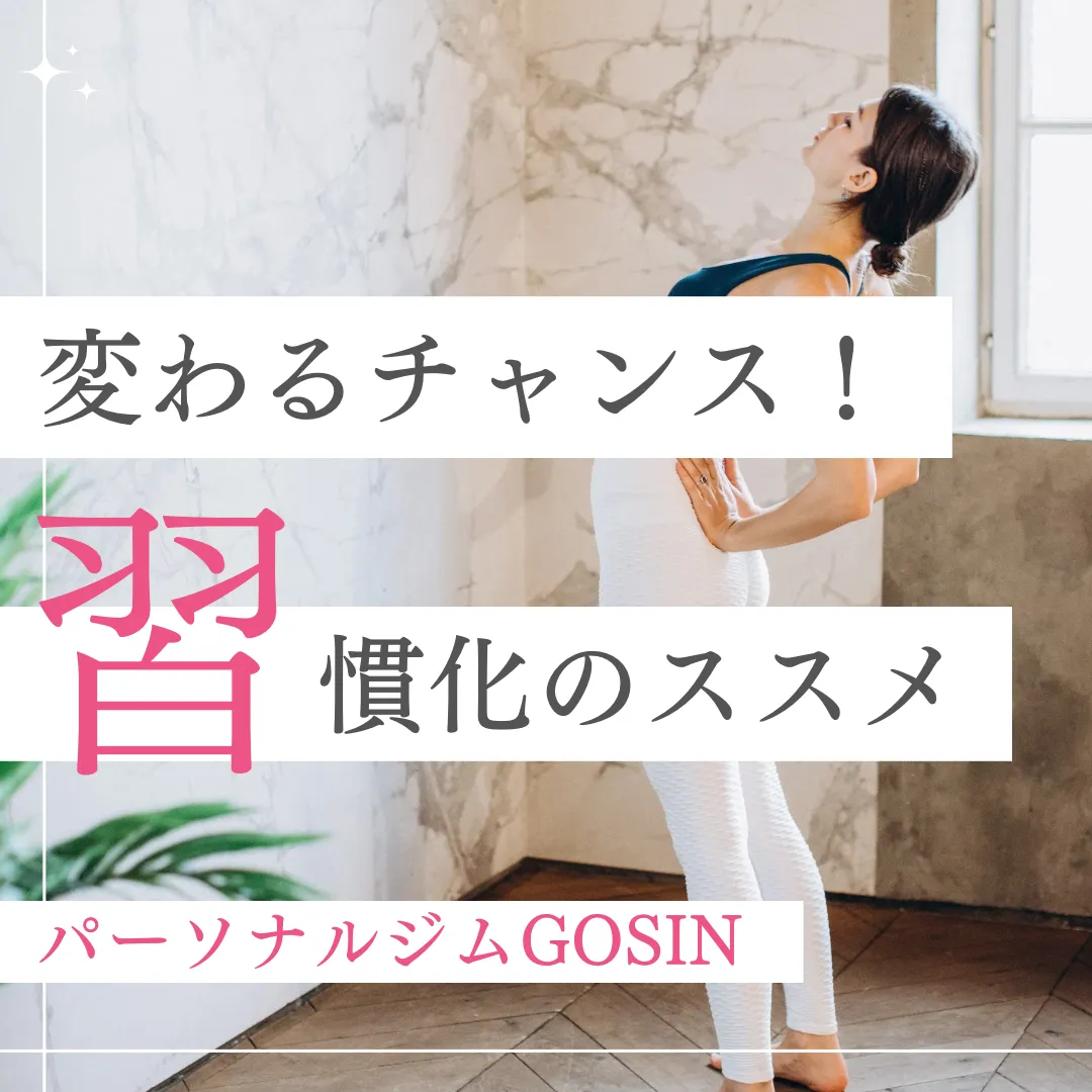 変わるチャンスを掴み取れ！