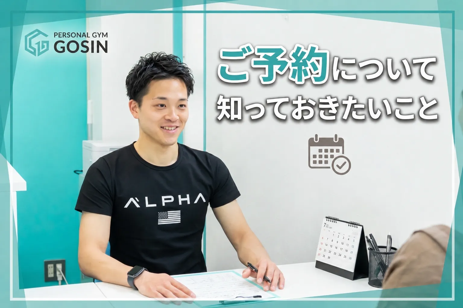 ご予約について、知っておきたいこと！