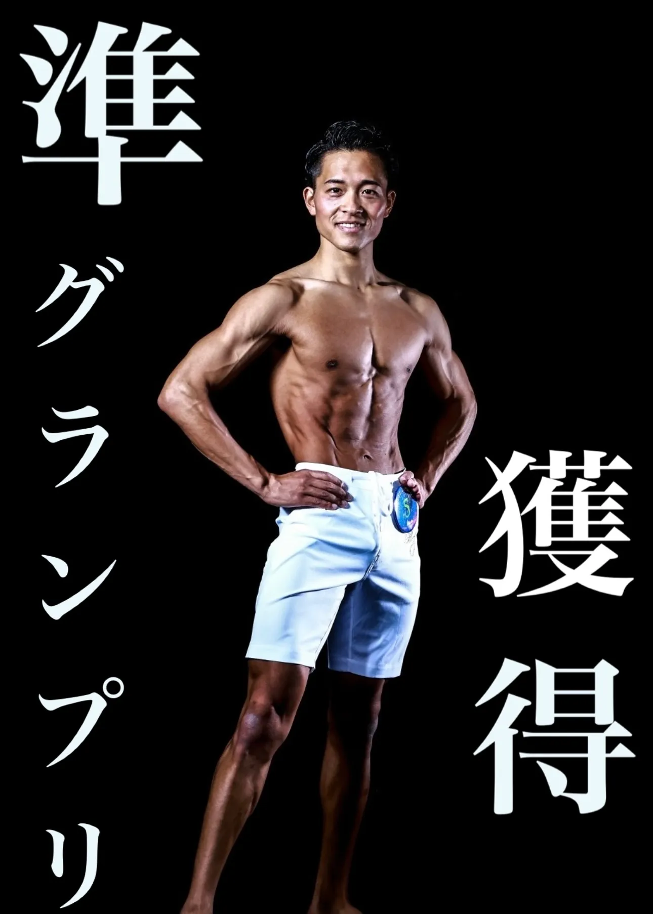 松田TR㊗️準グランプリ