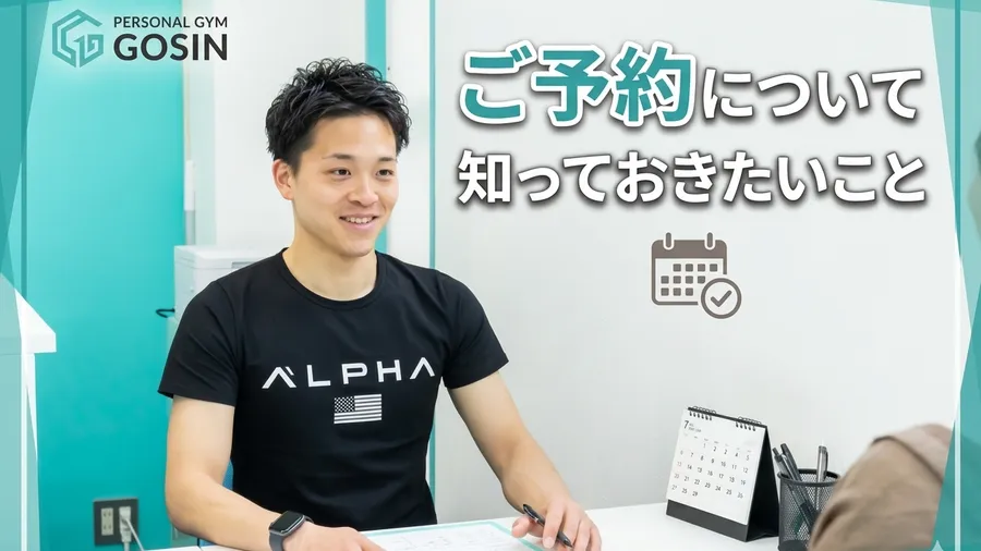 ご予約について、知っておきたいこと！