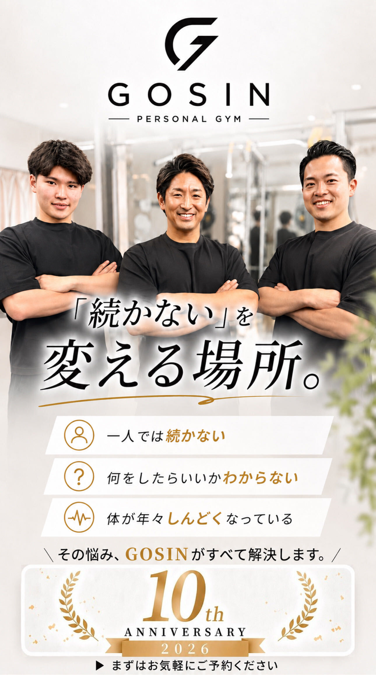 GOSIN 10th Anniversary トップ画像